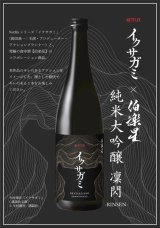 画像: Netflix イクサガミ 伯楽星 純米大吟醸 「凜閃 -RINSEN-」720ml