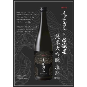画像: Netflix イクサガミ 伯楽星 純米大吟醸 「凜閃 -RINSEN-」720ml