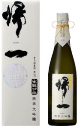 画像: 惣誉 生酛純米大吟醸 帰一 720ml