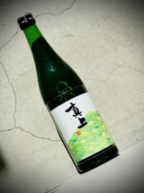 画像: 真上 -しんじょう- 純米吟醸 火入 720ml
