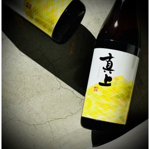 画像: 真上 -しんじょう- 特別純米 火入 1800ml