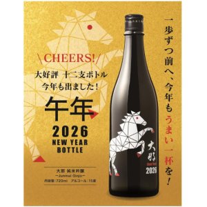 画像: 大那 干支ボトル 純米吟醸 丙午 2026 NEW YEAR BOTTLE 720ml