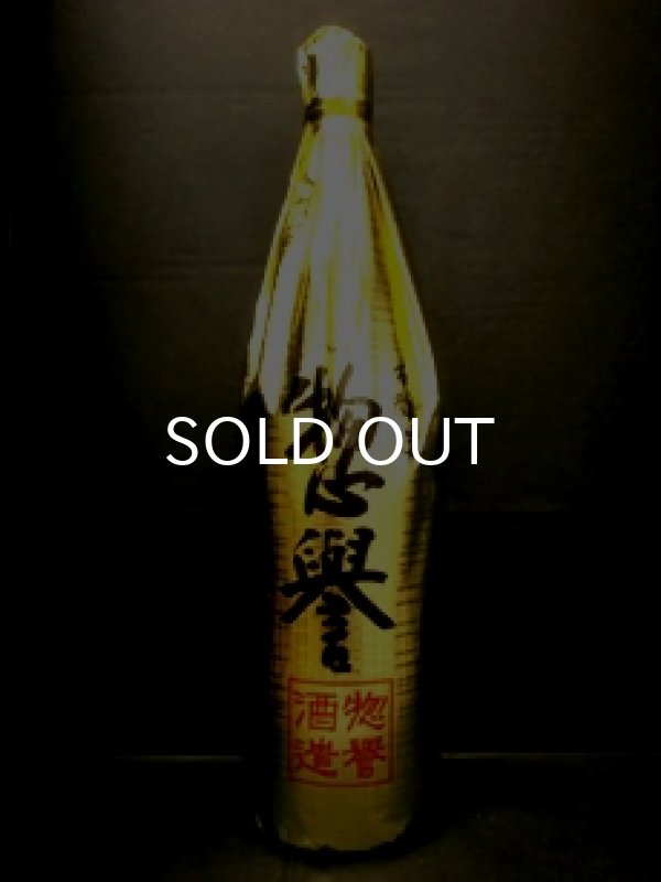 画像1: 惣誉 本醸造 1800ml