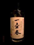 画像2: 一壷春 25% 720ml