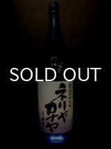 画像: 黒糖焼酎 ネリヤカナヤ 25% 1800ml