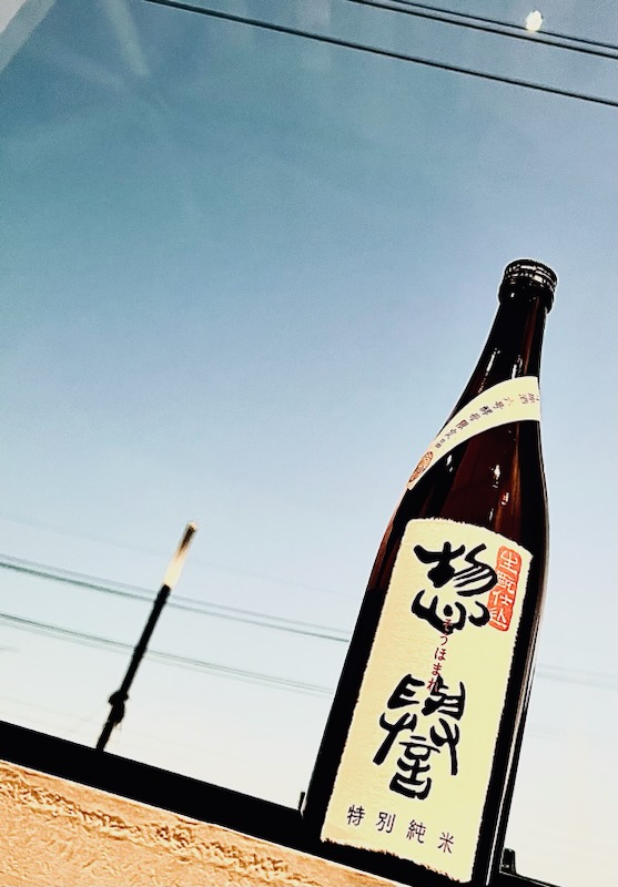 画像2: 惣誉 生酛 特別純米 蔵出し生原酒  720ml