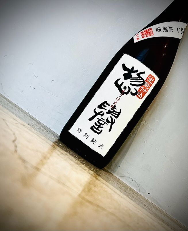 画像1: 惣誉 生酛 特別純米 蔵出し生原酒  720ml