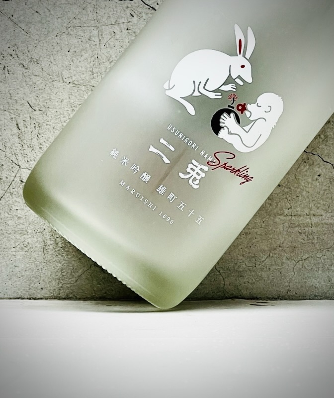 画像1: 二兎 純米吟醸 五十五 雄町sparkling 2025 720ml 