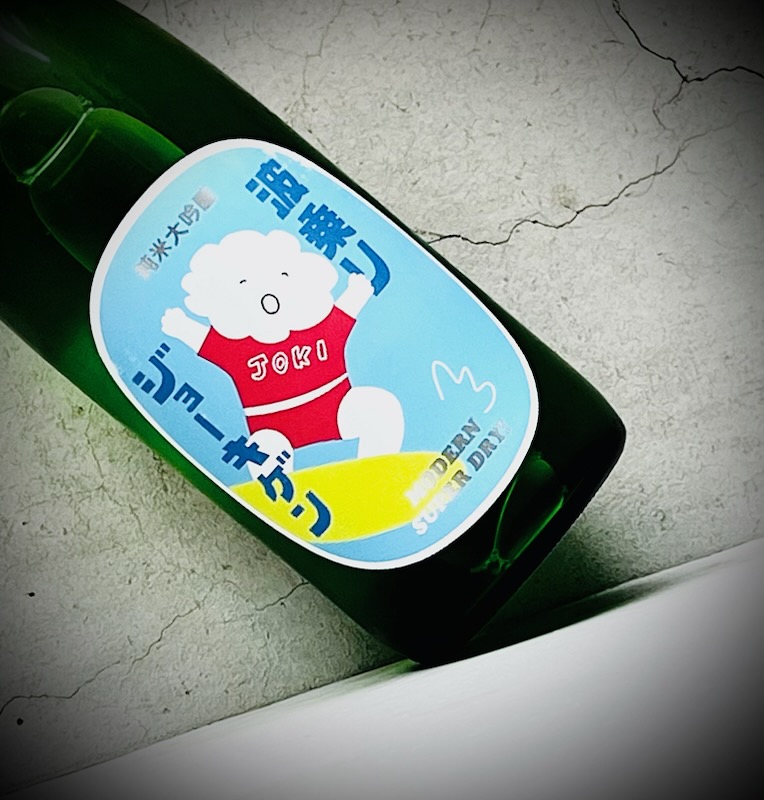 画像1: 上喜元 波乗りジョーキゲン モダン超辛口 純米大吟醸 火入 720ml