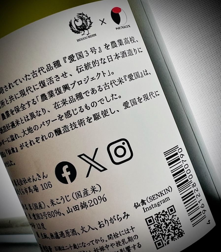 画像2: 愛国 仙禽×鳳凰美田 Collaboration Ver 720ml
